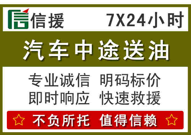 明光汽车救援送柴油