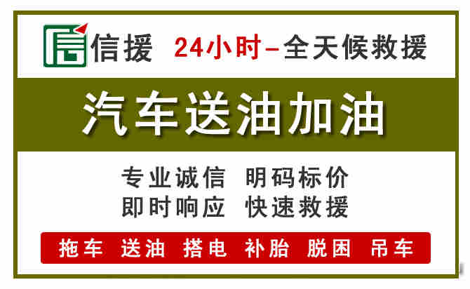 明光汽车救援送汽油
