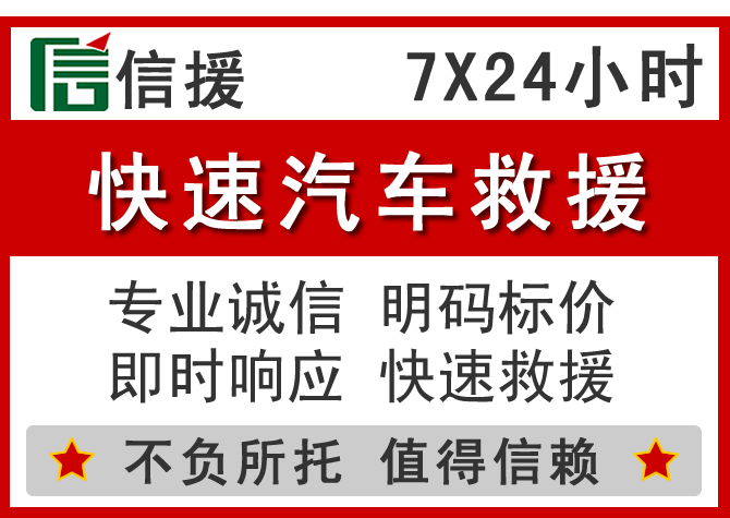 明光信援汽车送油救援电话 明光信援汽车送油救援电话