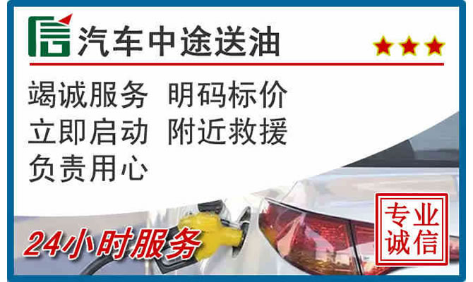 明光高速公路汽车送汽油